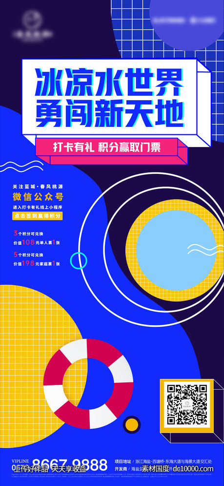 地产夏天刷屏-源文件-素材国度dc10000.com