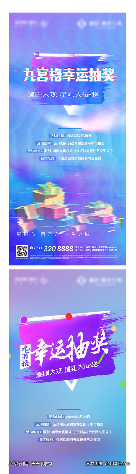 地产 抽奖 悬念 幸运 奖品 彩色 质感-源文件-素材国度dc10000.com