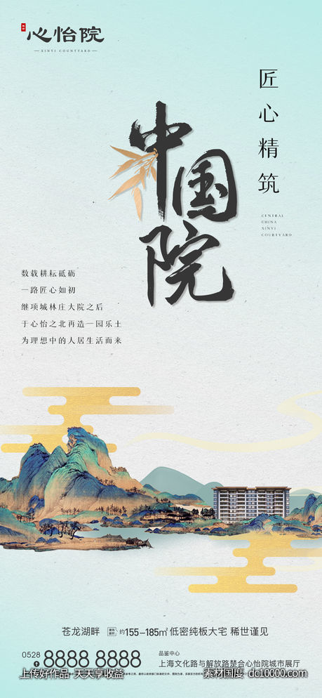 新中式山水海报-源文件-素材国度dc10000.com