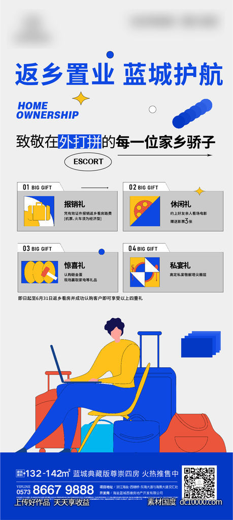 地产礼品刷屏-源文件-素材国度dc10000.com