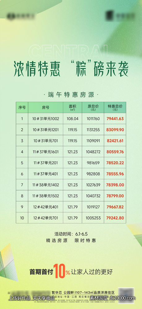 端午特价房节气海报-源文件-素材国度dc10000.com