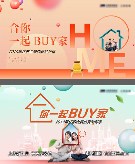 地产品牌装修季购房节背景板-源文件-素材国度dc10000.com