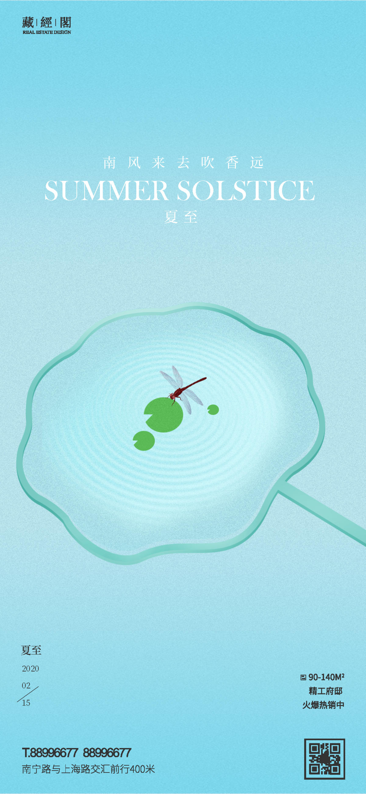 夏至扇子