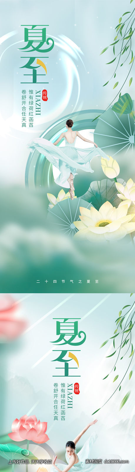 医美夏至节气海报-源文件-素材国度dc10000.com
