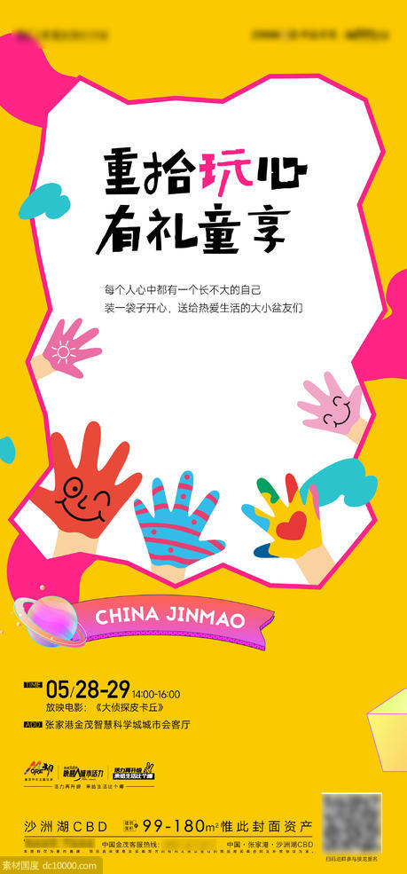 儿童节活动海报 亲子活动 - 源文件
