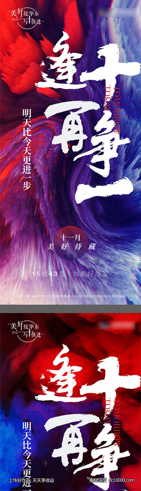 地产品牌冲刺激励倒计时海报-源文件-素材国度dc10000.com