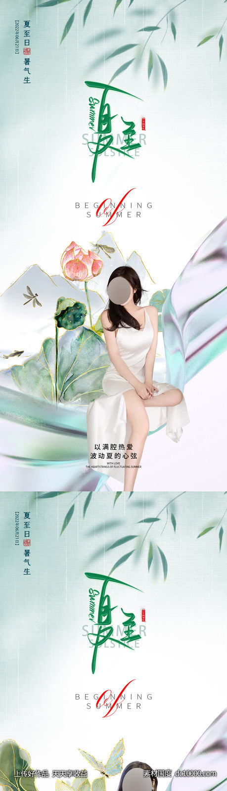 医美夏至海报-源文件-素材国度dc10000.com