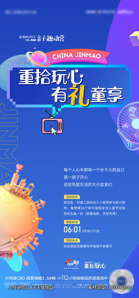 儿童节活动海报 亲子活动-源文件-素材国度dc10000.com