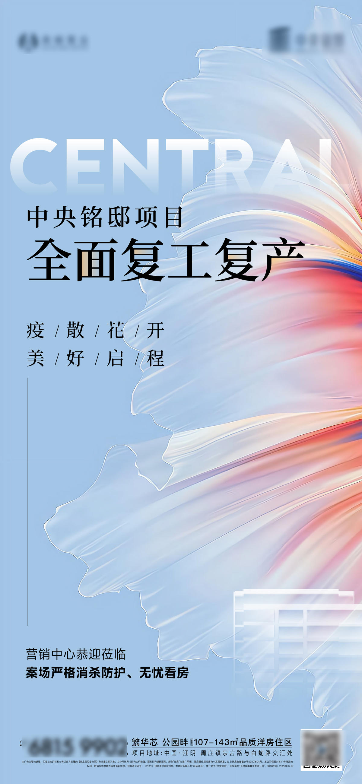 疫情后复工开工海报