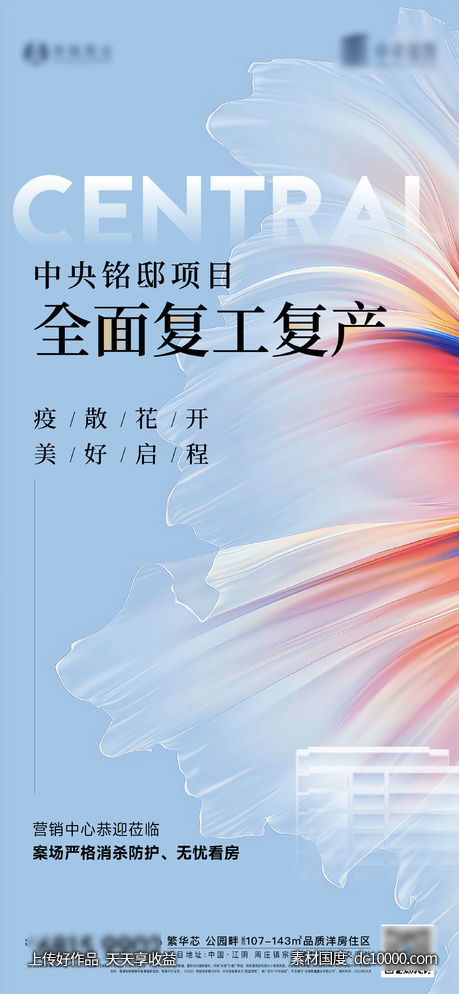 疫情后复工开工海报-源文件-素材国度dc10000.com