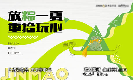 品牌端午主画面-源文件-素材国度dc10000.com