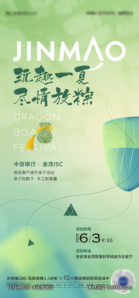 端午节活动海报-源文件-素材国度dc10000.com