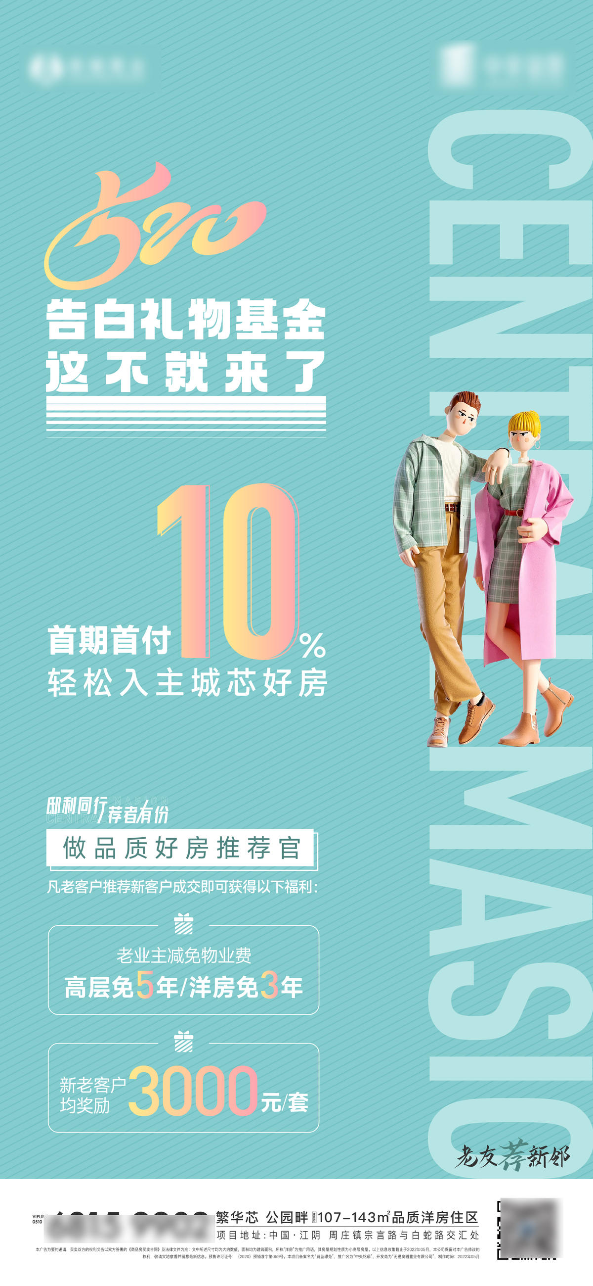 520老带新全民营销海报