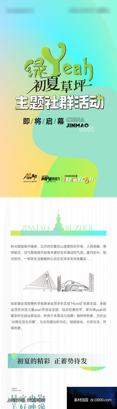 活动微信长图-源文件-素材国度dc10000.com