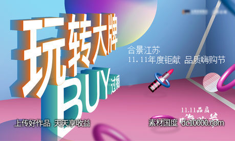 地产品牌双11嗨购节购房节-源文件-素材国度dc10000.com