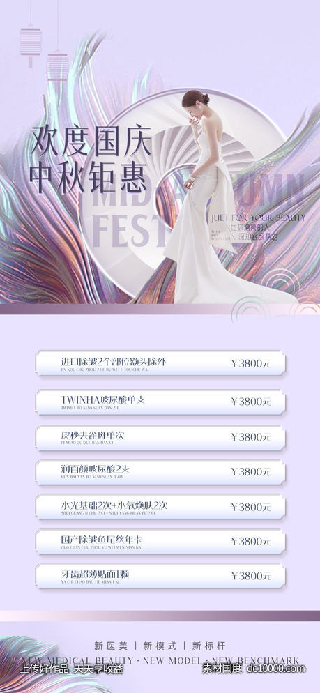 医美中秋节卡项海报-源文件-素材国度dc10000.com