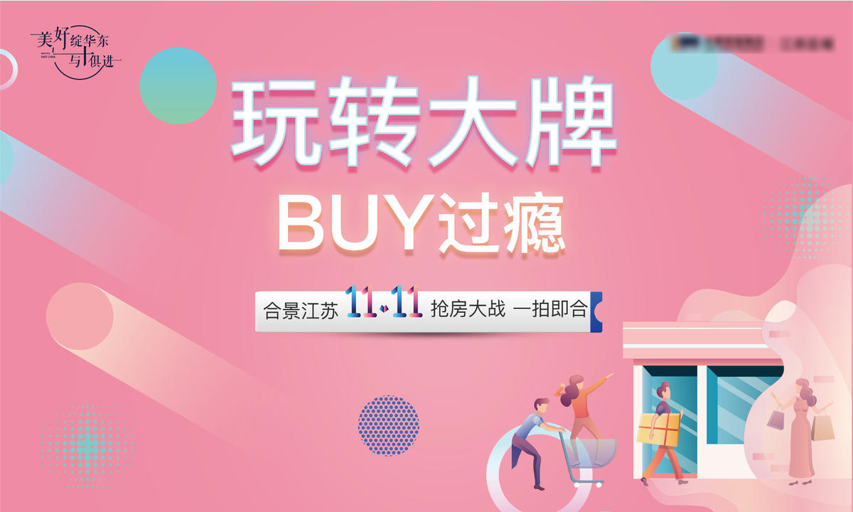 地产品牌双11嗨购节购房节