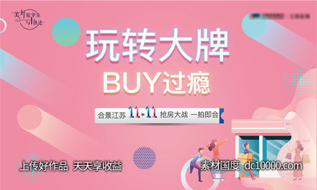 地产品牌双11嗨购节购房节-源文件-素材国度dc10000.com