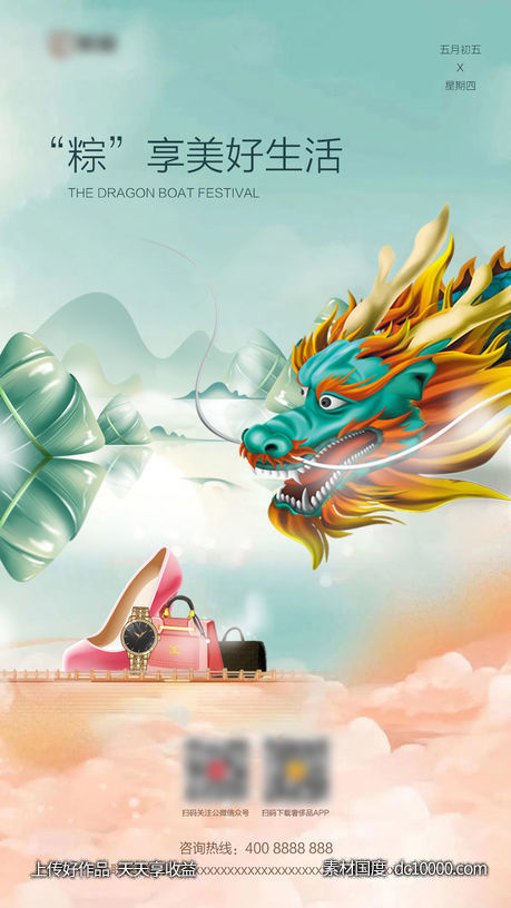 端午节节气稿-源文件-素材国度dc10000.com