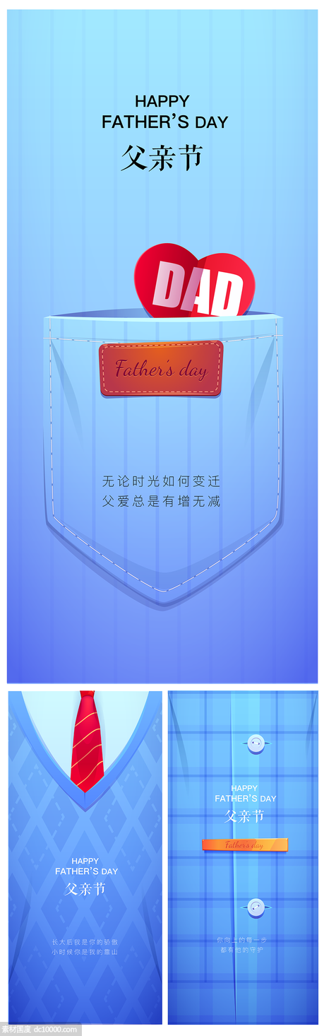 蓝色简约父亲节系列海报 - 源文件