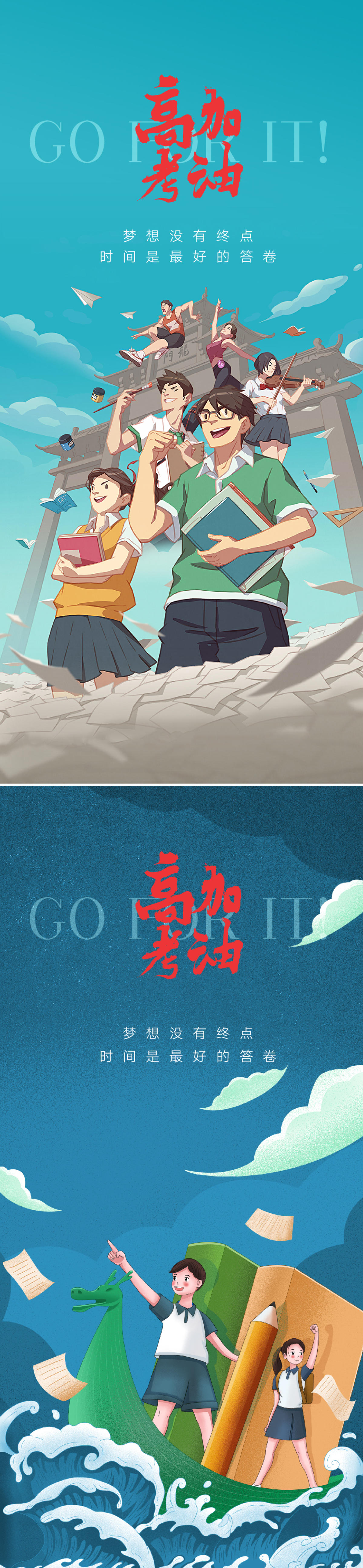 高考海报
