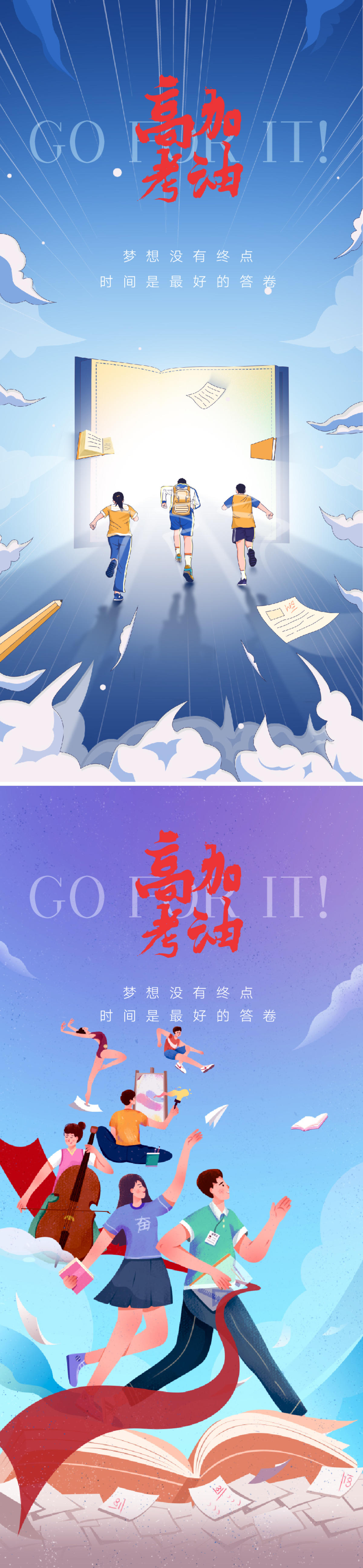 高考海报