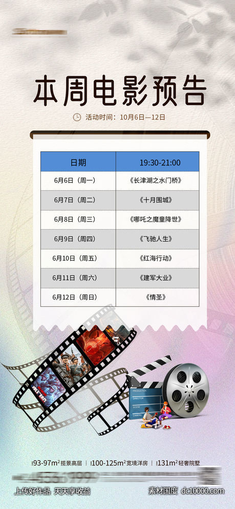 看电影活动-源文件-素材国度dc10000.com