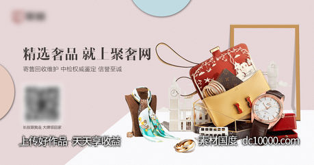 奢侈品海报-源文件-素材国度dc10000.com