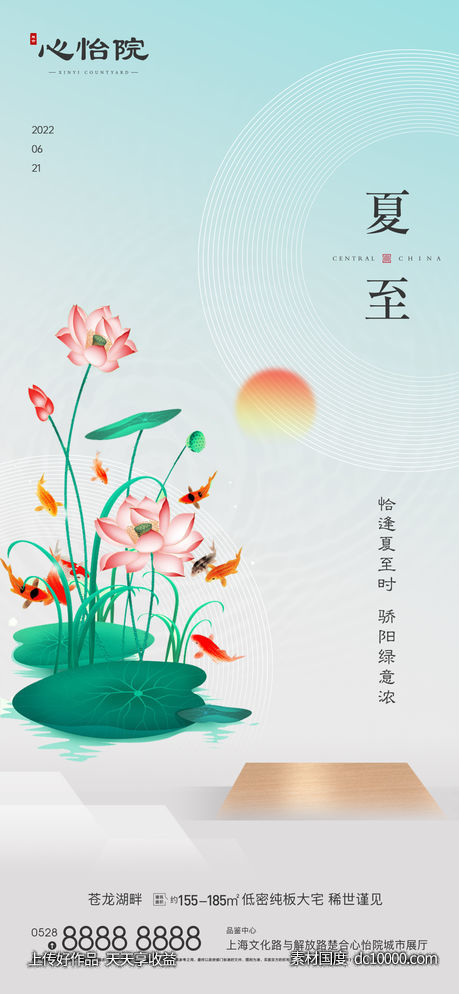 夏至海报-源文件-素材国度dc10000.com