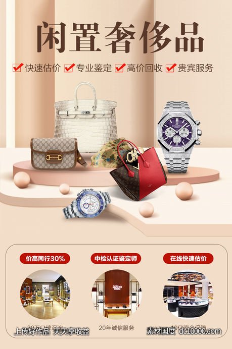 奢侈品海报-源文件-素材国度dc10000.com