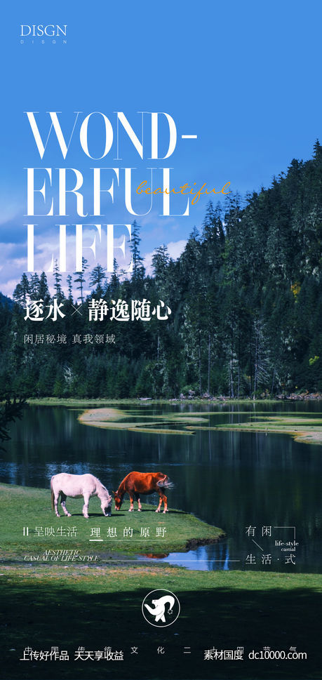 夏至活动-源文件-素材国度dc10000.com