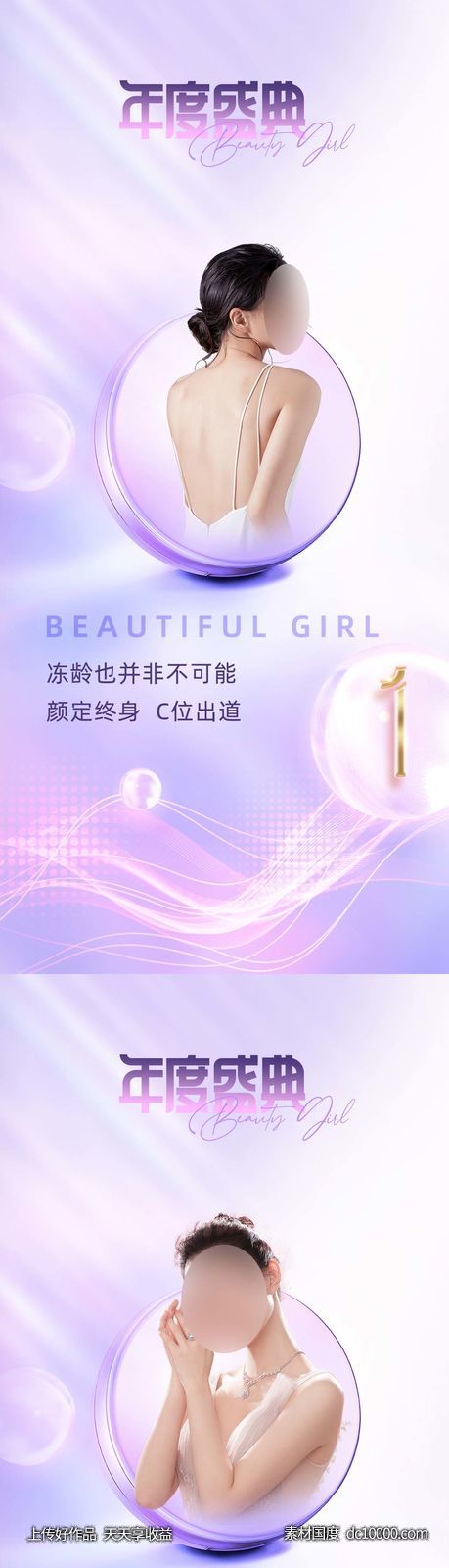 医美倒计时海报-源文件-素材国度dc10000.com
