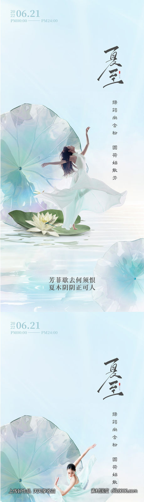 医美夏至海报-源文件-素材国度dc10000.com