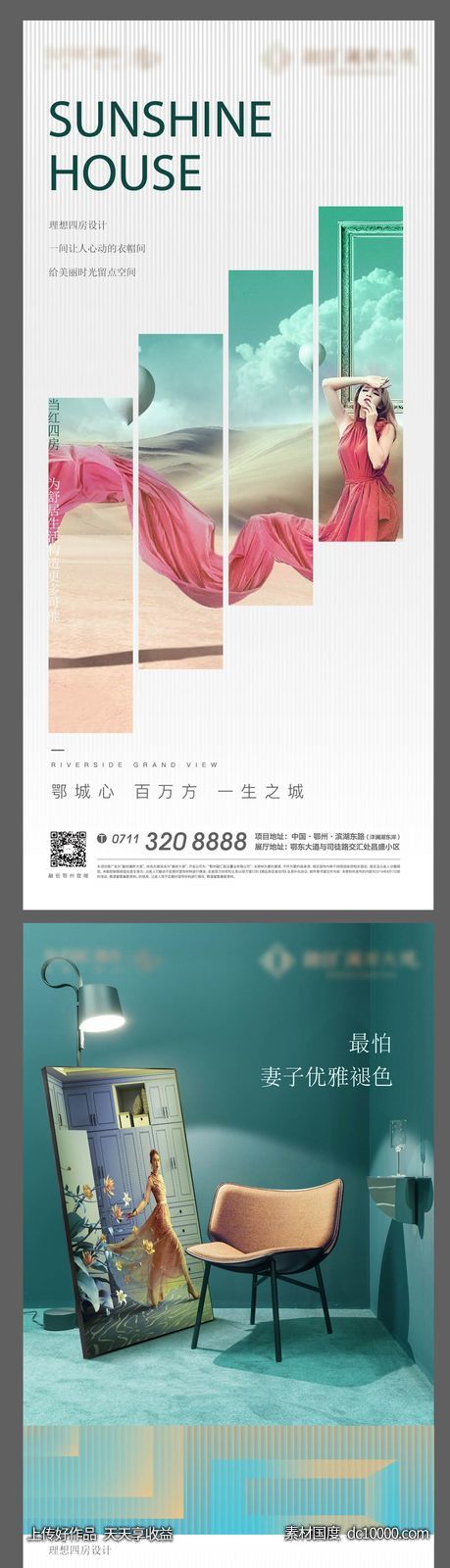地产 妻子 户型 悬念 配图-源文件-素材国度dc10000.com