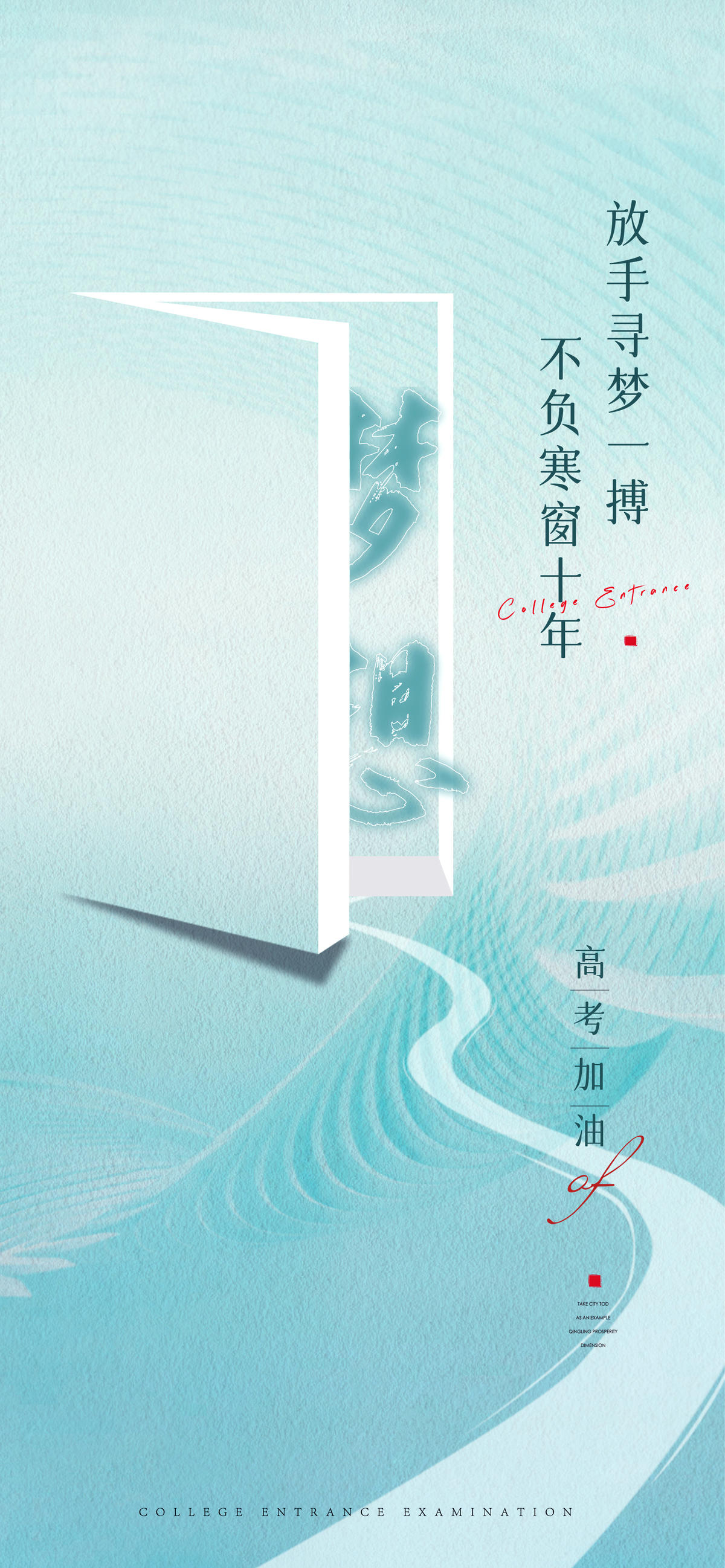 高考教师节经典简约(Psd+Ai)