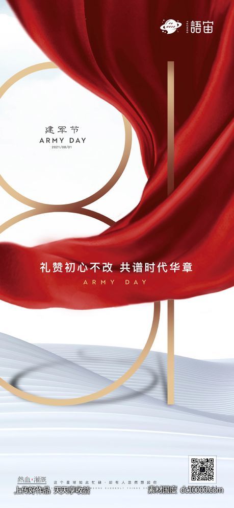 地产建军节海报-源文件-素材国度dc10000.com