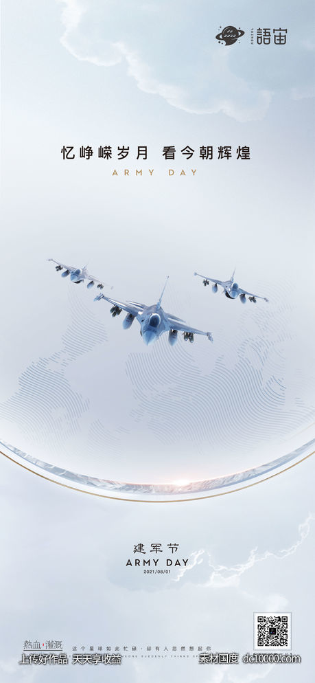 地产建军节海报-源文件-素材国度dc10000.com