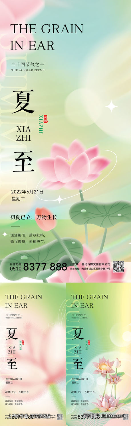 夏至海报-源文件-素材国度dc10000.com