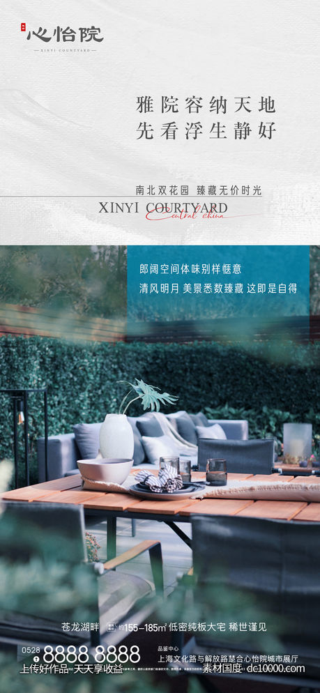 院子价值海报-源文件-素材国度dc10000.com