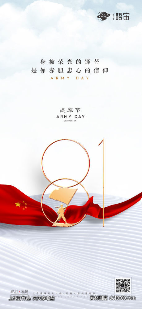 地产建军节海报-源文件-素材国度dc10000.com