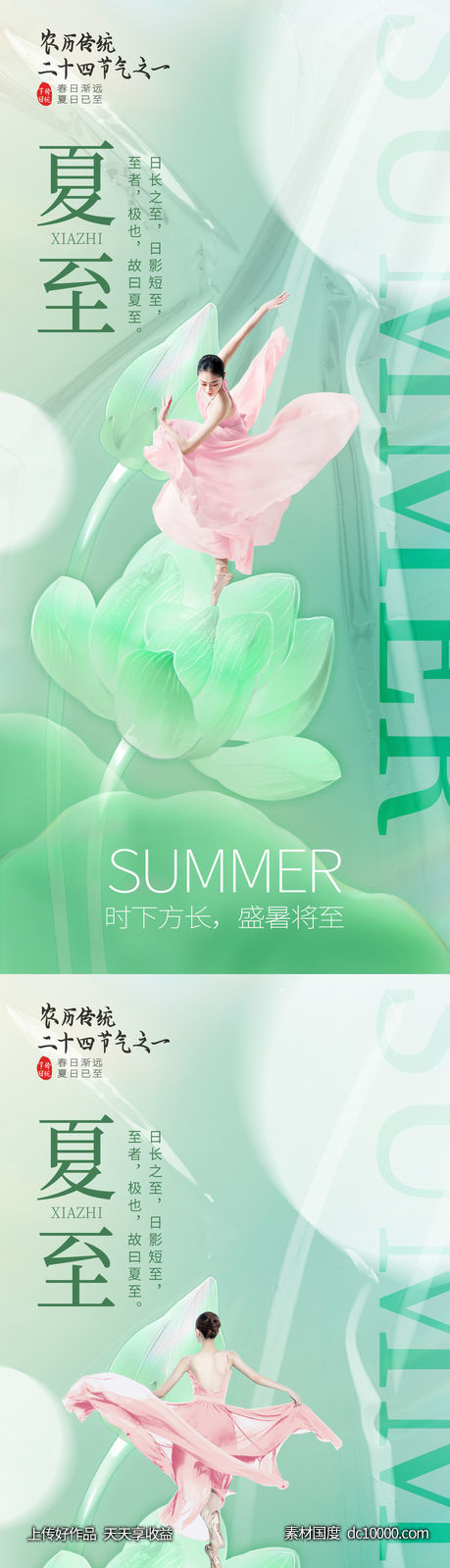 医美夏至海报-源文件-素材国度dc10000.com