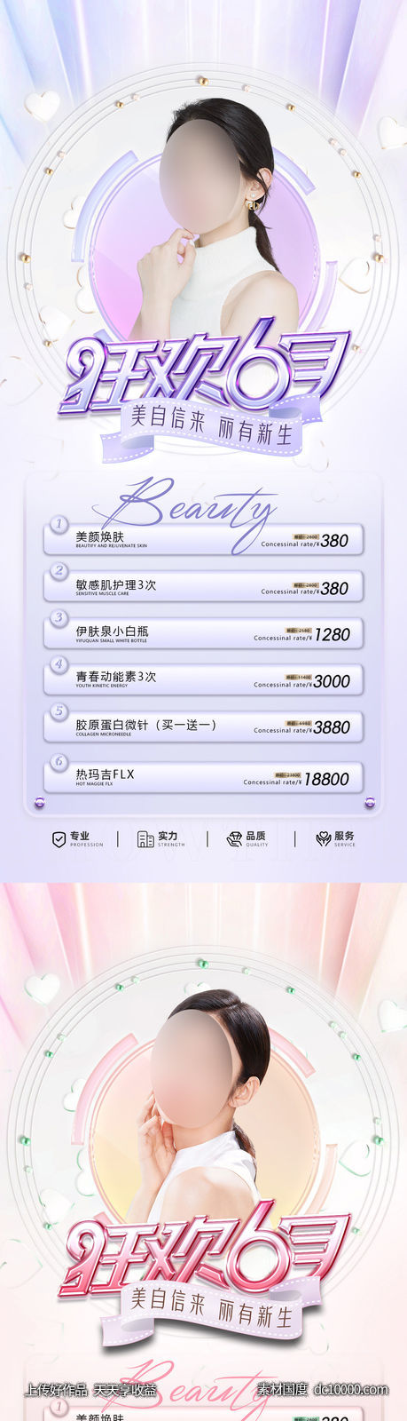 医美卡项促销海报-源文件-素材国度dc10000.com