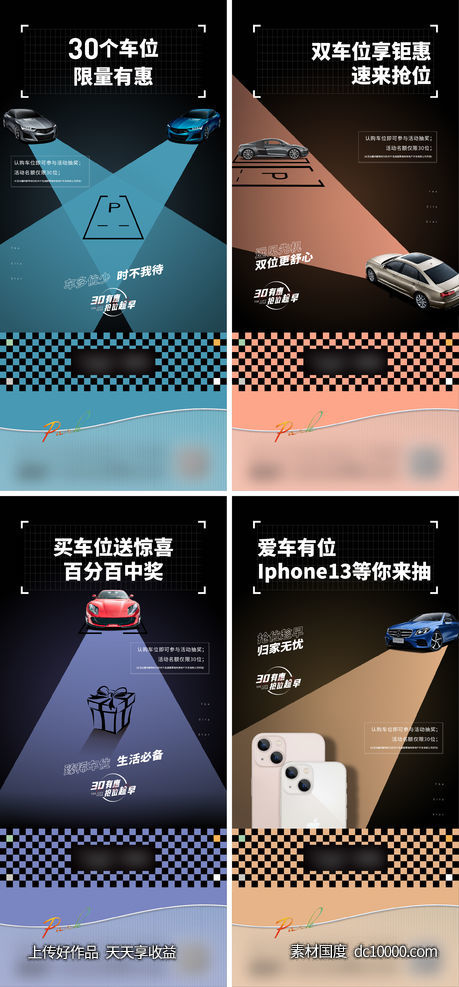 车位微信-源文件-素材国度dc10000.com