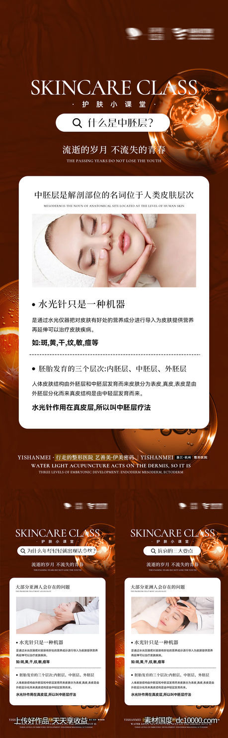 微商海报-源文件-素材国度dc10000.com