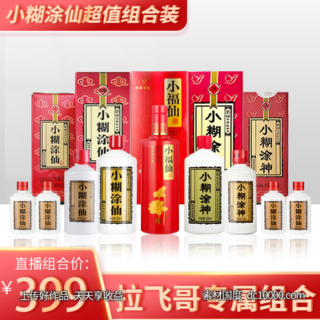 电商组合头图模板-源文件-素材国度dc10000.com