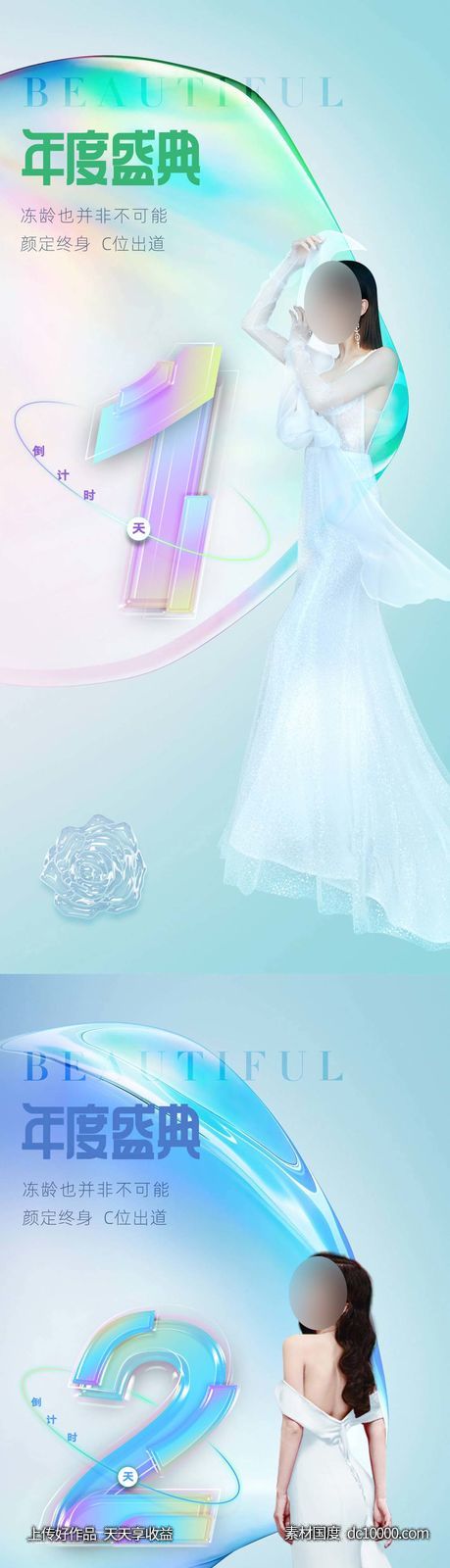 医美整形倒计时海报-源文件-素材国度dc10000.com