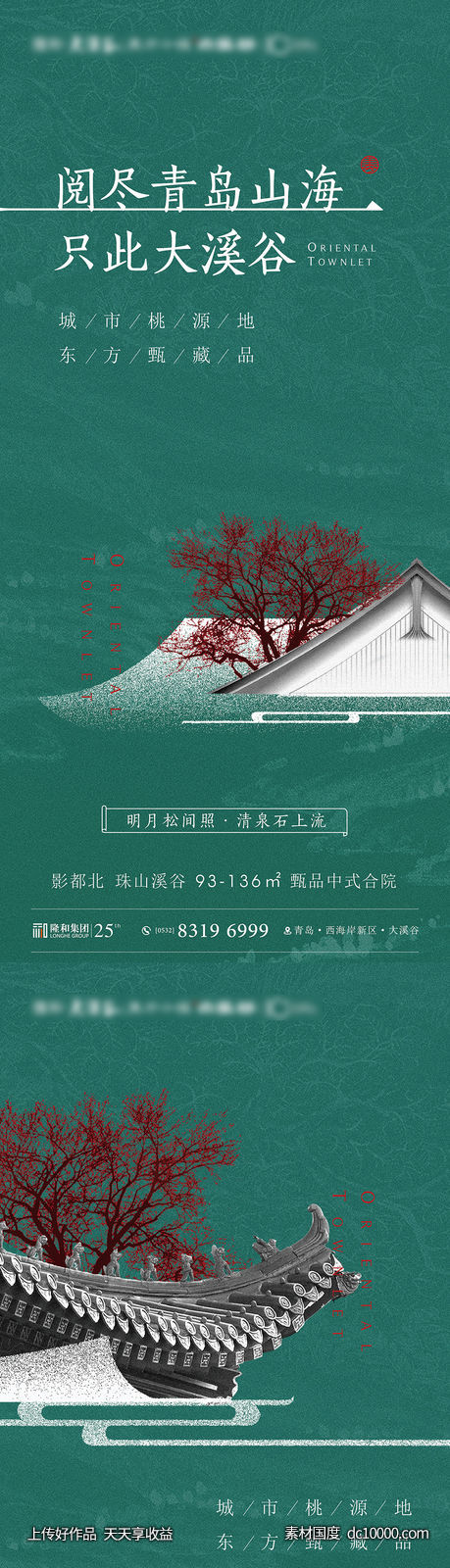 地产中式合院系列刷屏文件-源文件-素材国度dc10000.com