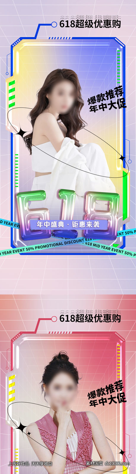 医美618直播海报-源文件-素材国度dc10000.com