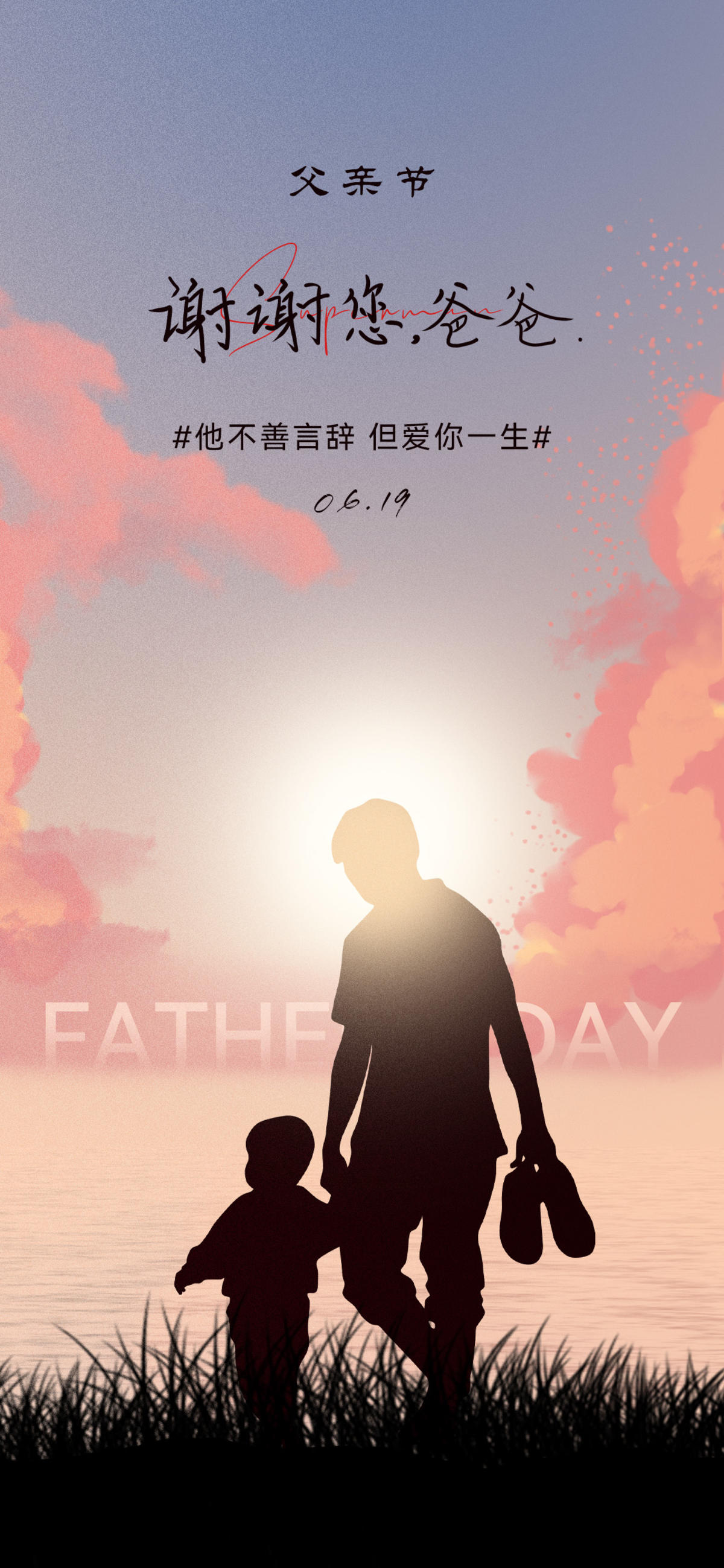 父亲节海报