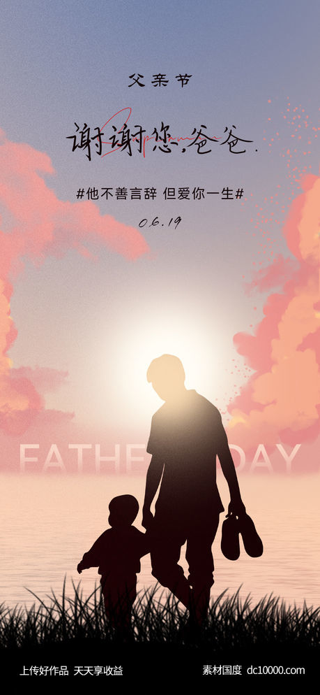 父亲节海报-源文件-素材国度dc10000.com